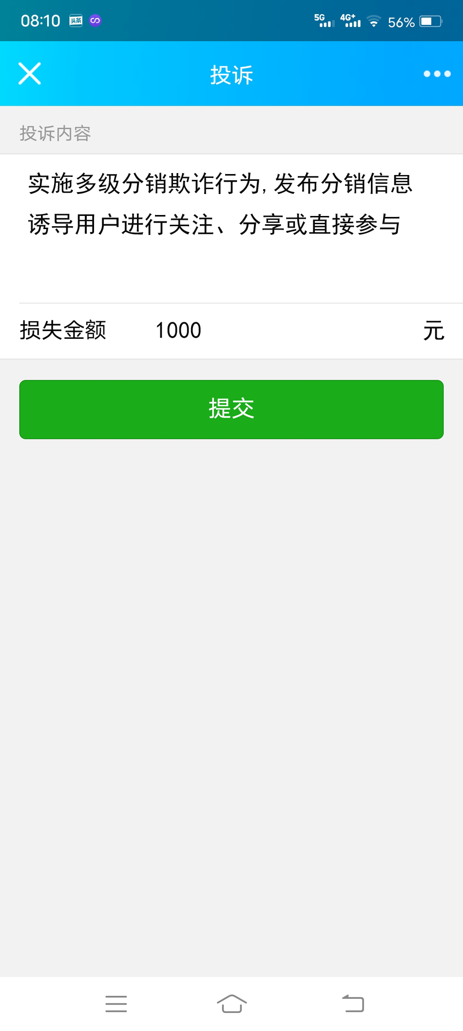 精仿微信举报投诉v2.0.2最新版公众号源码插图5