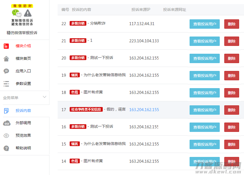 精仿微信举报投诉v2.0.2最新版公众号源码插图7