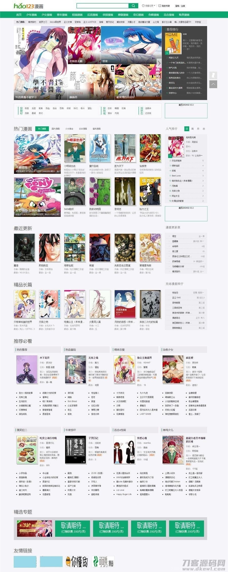 新帝国CMS仿hao123漫画网站模板动态版插图1