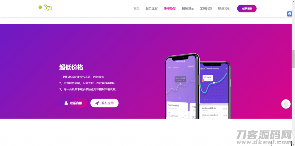 PHP超级猫超级签名分发源码 安卓苹果APP分发平台源码插图1