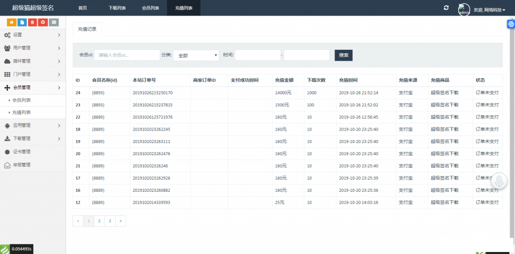 PHP超级猫超级签名分发源码 安卓苹果APP分发平台源码插图5