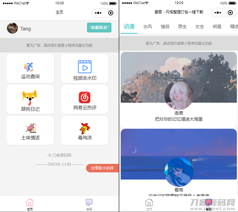 在线更新微信工具箱小程序多功能集合一体源码插图1