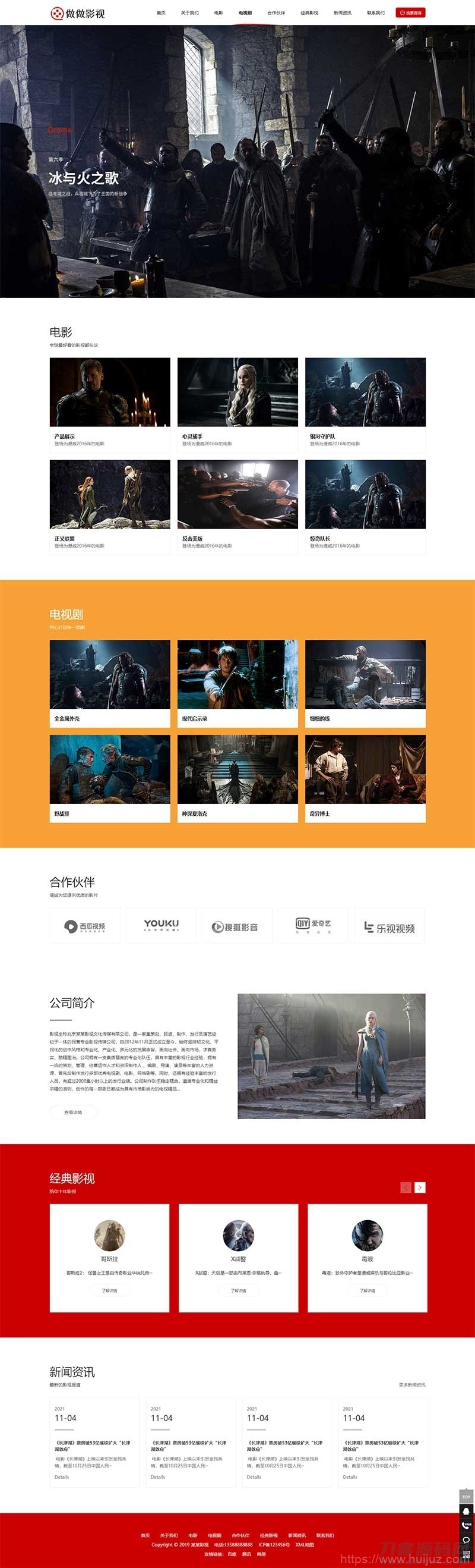传媒文化广告网站pbootcms模板 大气的影视公司网站源码插图3
