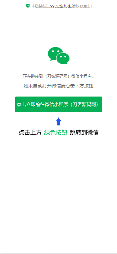 一键直接跳转到微信小程序|单页源码插图3