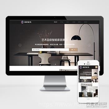 响应式家居建材类网站pbootcms模板 HTML5办公家具桌椅类网站源码下载插图1