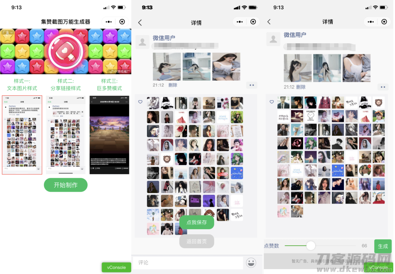 朋友圈集赞万能截图生成器微信小程序源码插图1