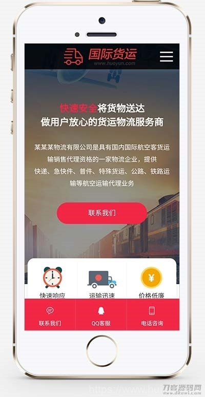 快递物流公司pbootcms网站模板 html响应式快递货运网站源码下载插图5