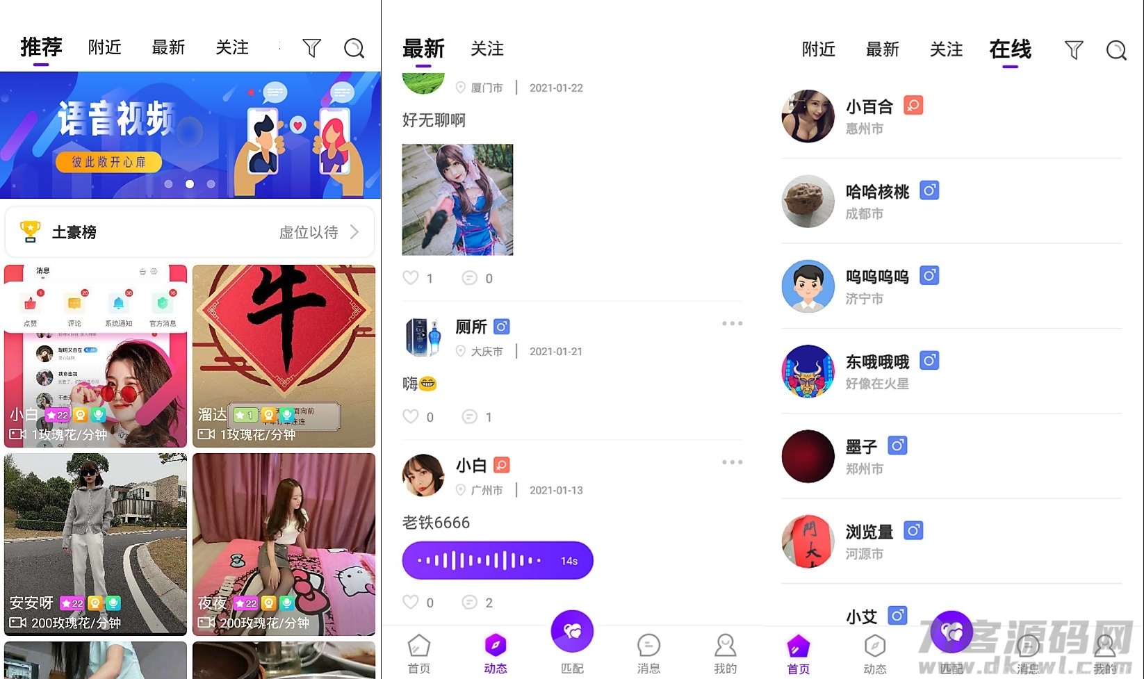 一对一语音视频直播双端原生+php后台源码 社交交友APP匹配语音视频聊天即时通信源码插图1