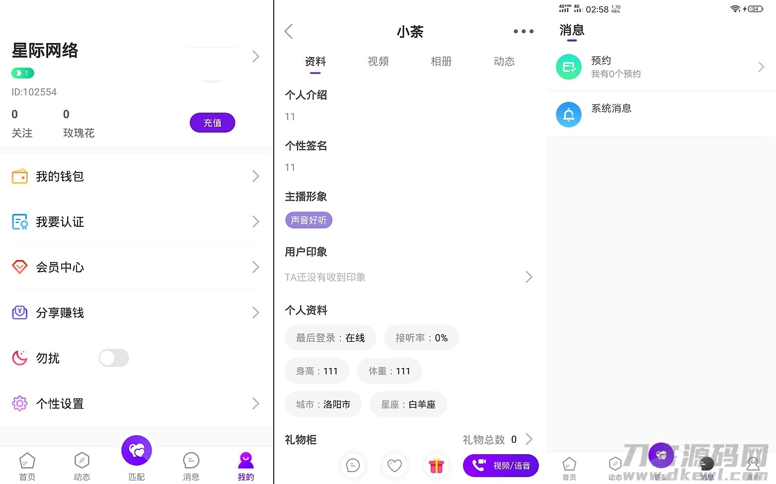 一对一语音视频直播双端原生+php后台源码 社交交友APP匹配语音视频聊天即时通信源码插图3