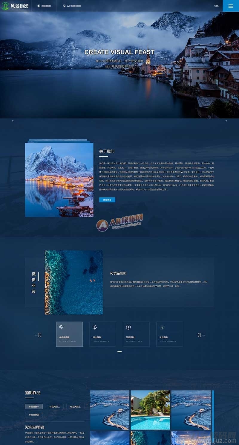深蓝色风景摄影网站pbootcms模板 户外风景摄影机构网站源码下载插图3