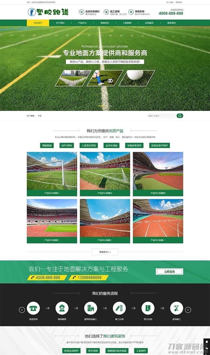 (PC+WAP)绿色草坪地坪施工pbootcms网站模板 操场人造草坪网站源码下载插图3