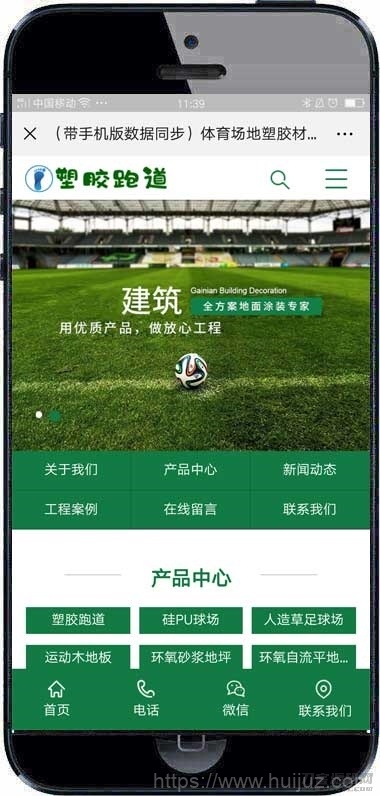 (PC+WAP)绿色草坪地坪施工pbootcms网站模板 操场人造草坪网站源码下载插图5