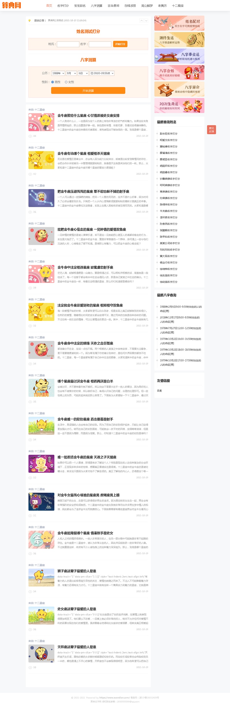 逗号算命系统 v1.02插图1