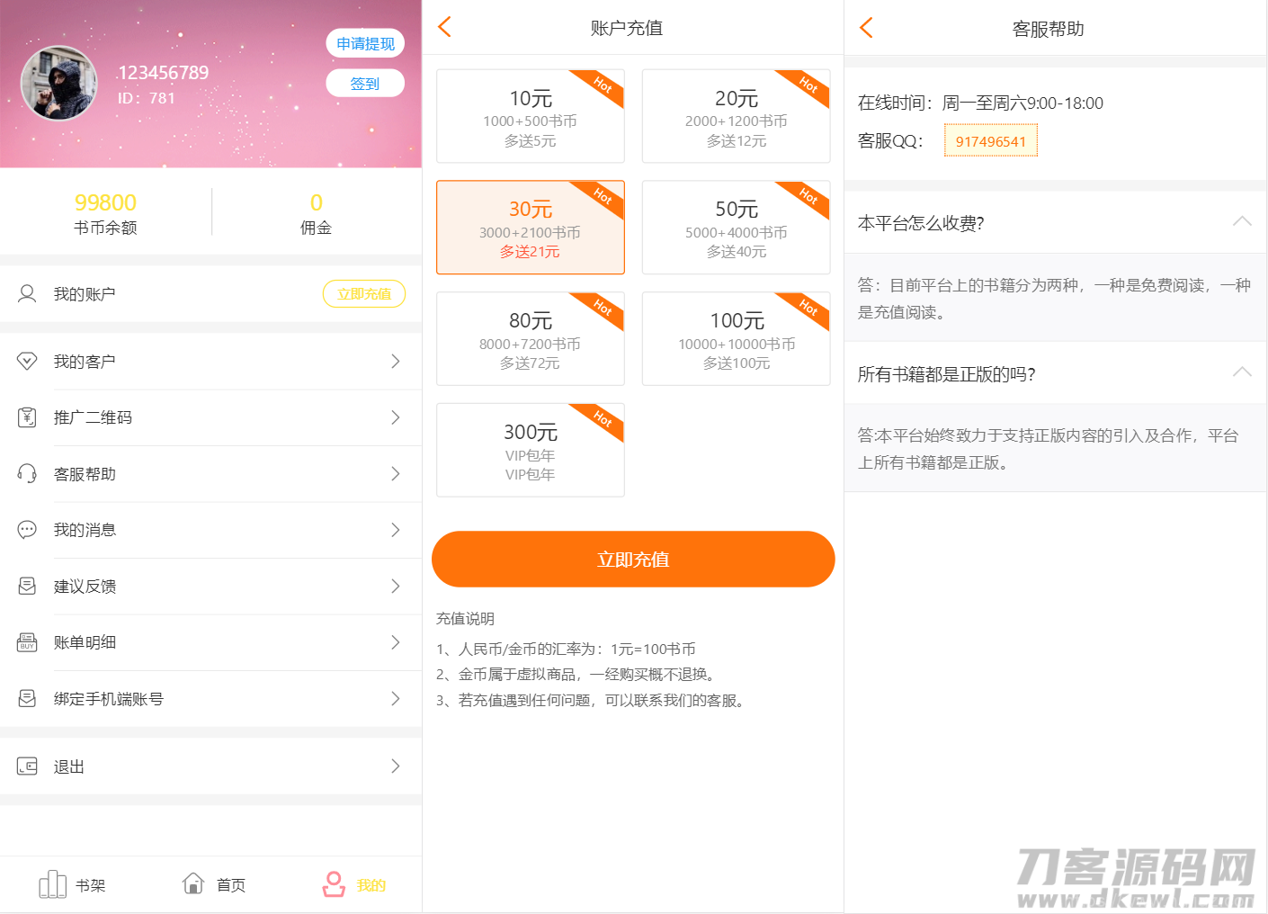 2021年最新版小说+漫画+听书+电影多合一功能系统源码！带打赏+试看+代理+第三方支付插图3
