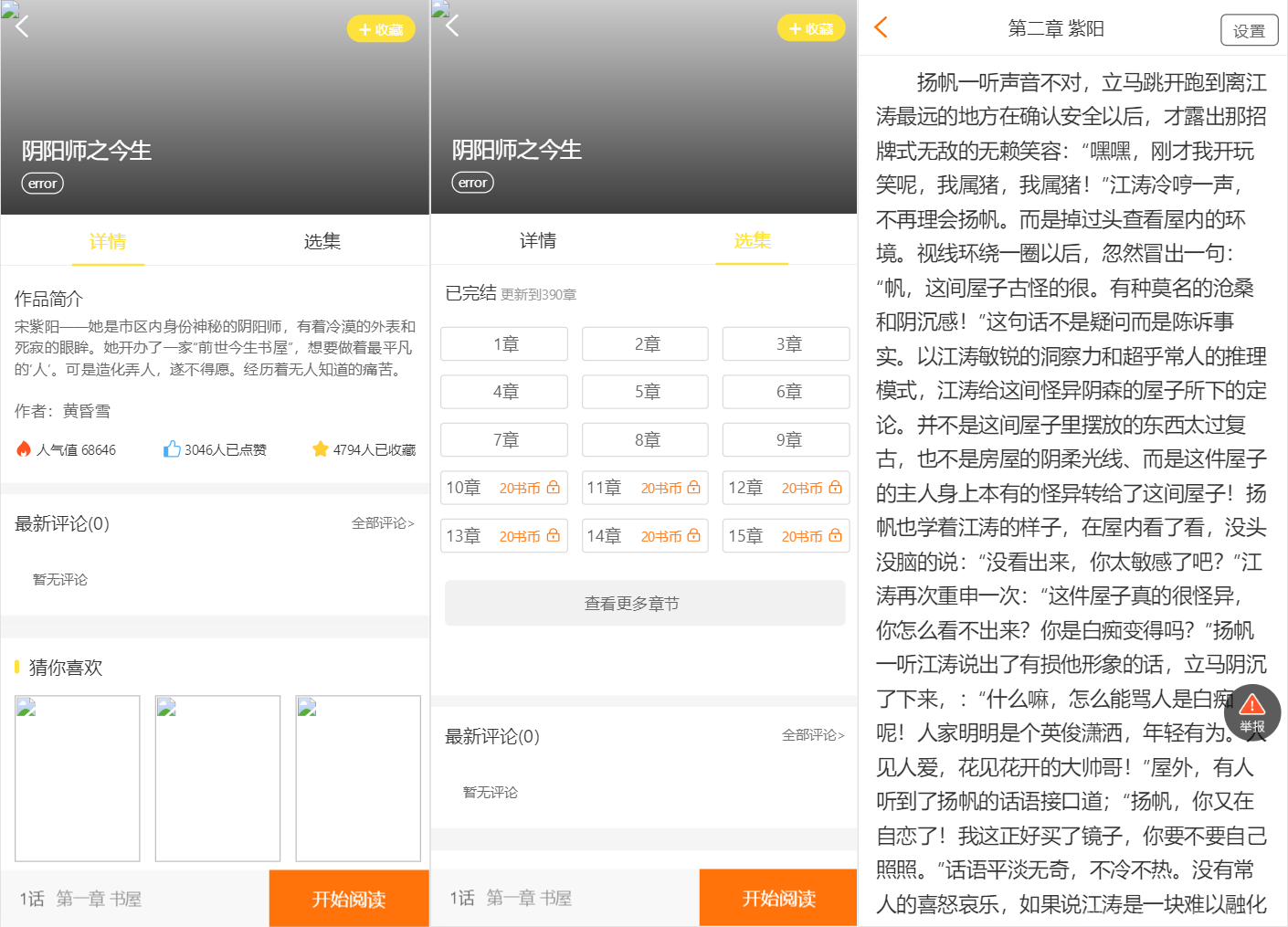 2021年最新版小说+漫画+听书+电影多合一功能系统源码！带打赏+试看+代理+第三方支付插图7