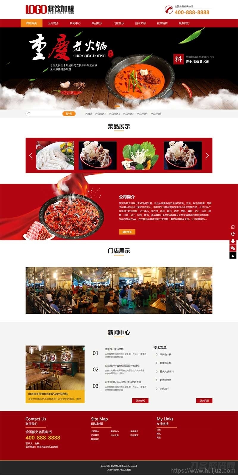 (PC+WAP)红色火锅加盟网站pbootcms模板 餐饮美食网站源码下载插图3