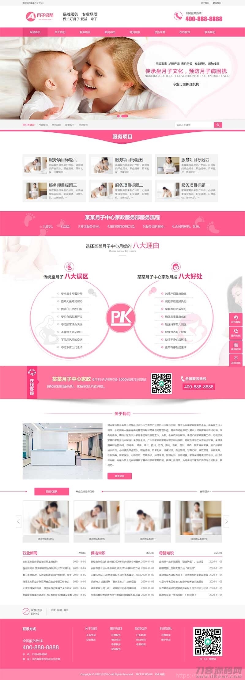 (PC+WAP)粉色家政服务公司网站模板 月嫂保姆网站源码下载插图3