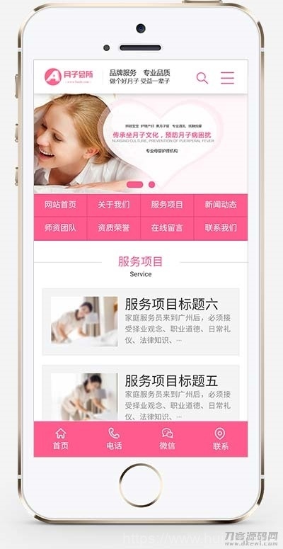 (PC+WAP)粉色家政服务公司网站模板 月嫂保姆网站源码下载插图5