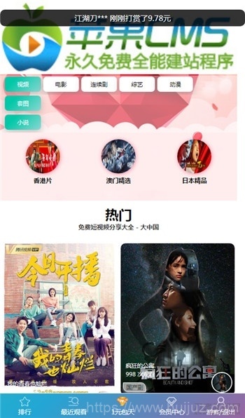 苹果CMSV10最新初恋视界手机版模板插图1