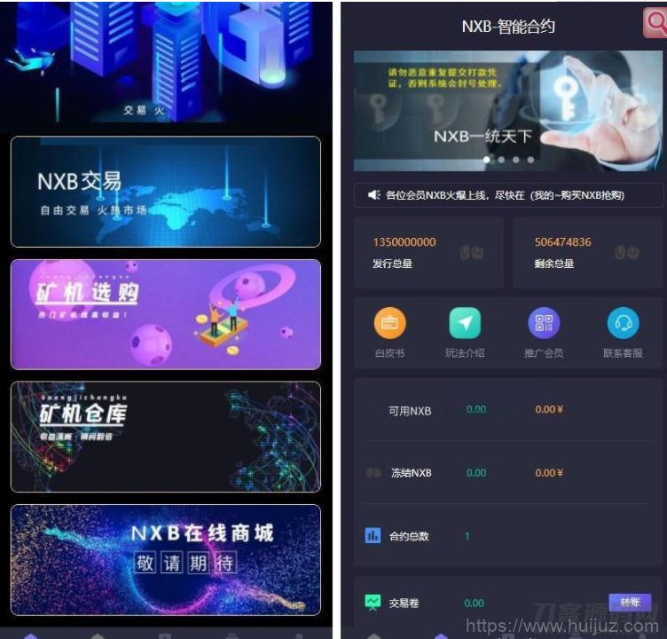 2021最新二开新UI区块链挖矿系统挖矿源码 量化区块链/合约/多币种/推荐奖励/认筹/锁仓/交易所大厅插图1