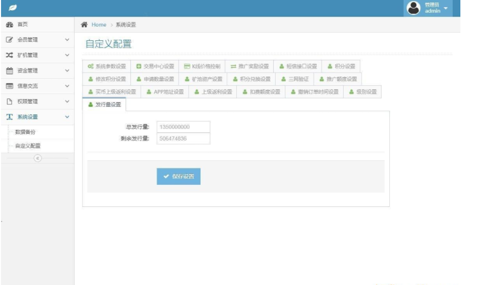 2021最新二开新UI区块链挖矿系统挖矿源码 量化区块链/合约/多币种/推荐奖励/认筹/锁仓/交易所大厅插图7