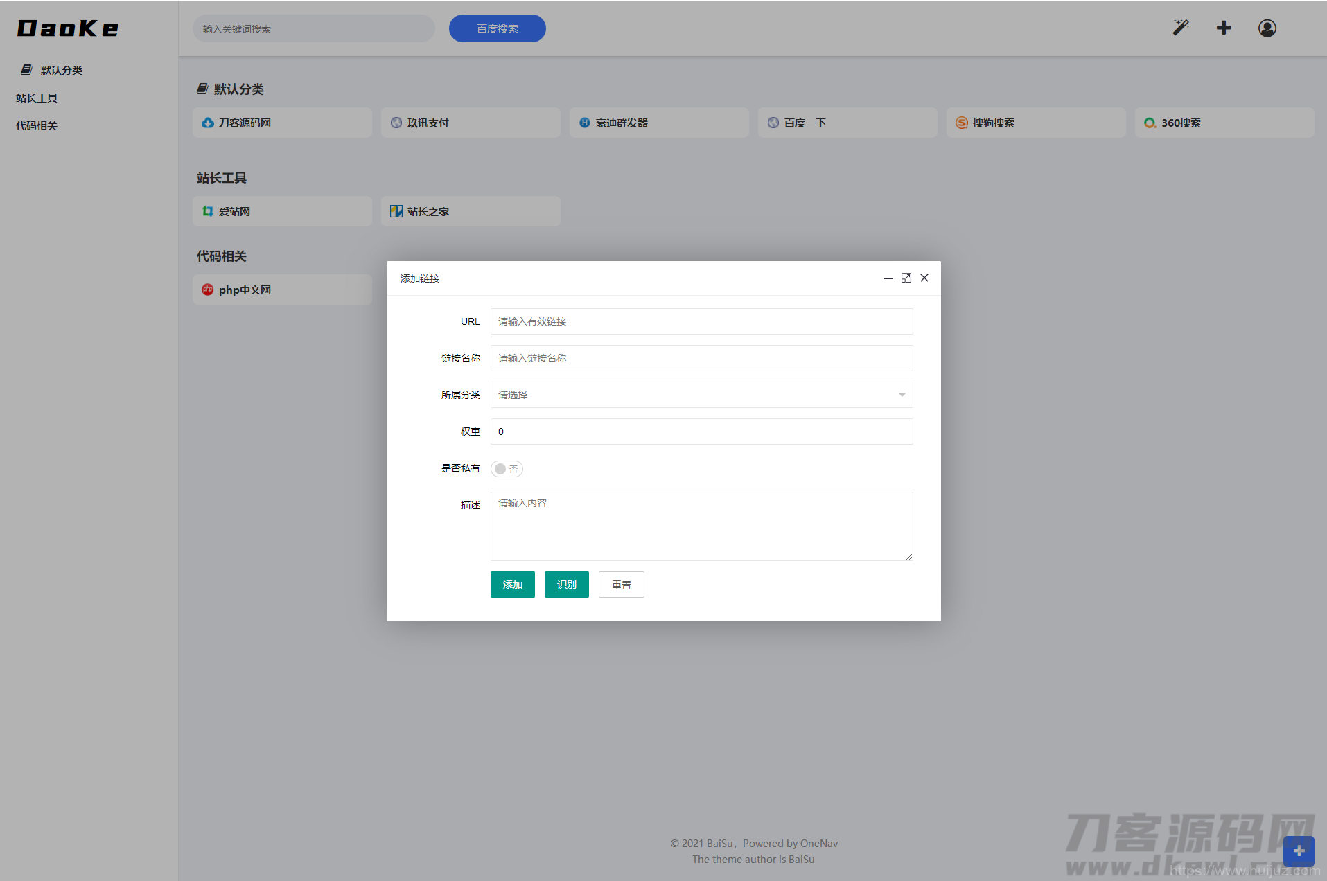 PHP+SQLite3简约网址导航、书签管理器网站源码/百素导航系统插图5