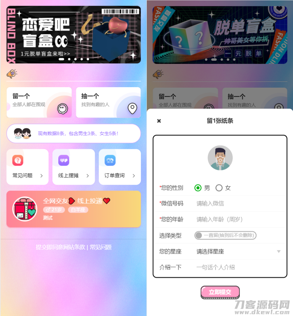 最新H5盲盒交友系统V2.0.1版本_站长亲测插图1