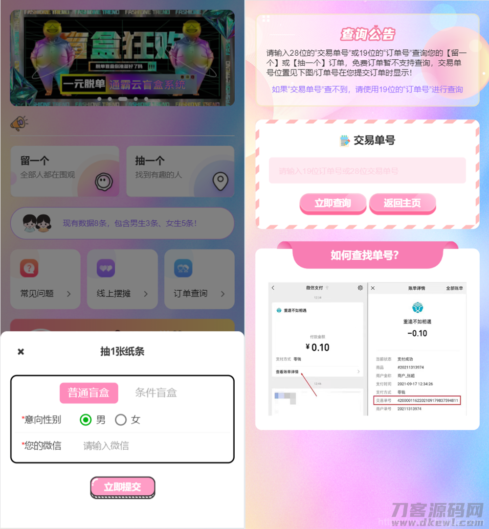 最新H5盲盒交友系统V2.0.1版本_站长亲测插图3