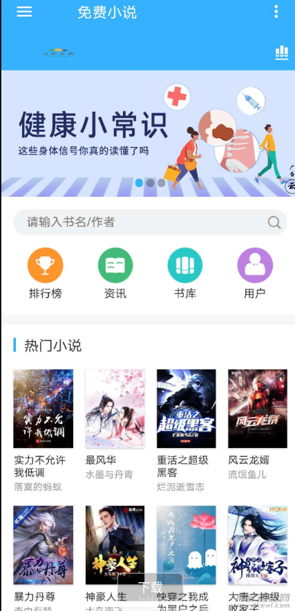 小说自动采集程序源码插图1