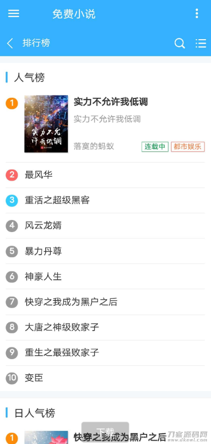 小说自动采集程序源码插图3