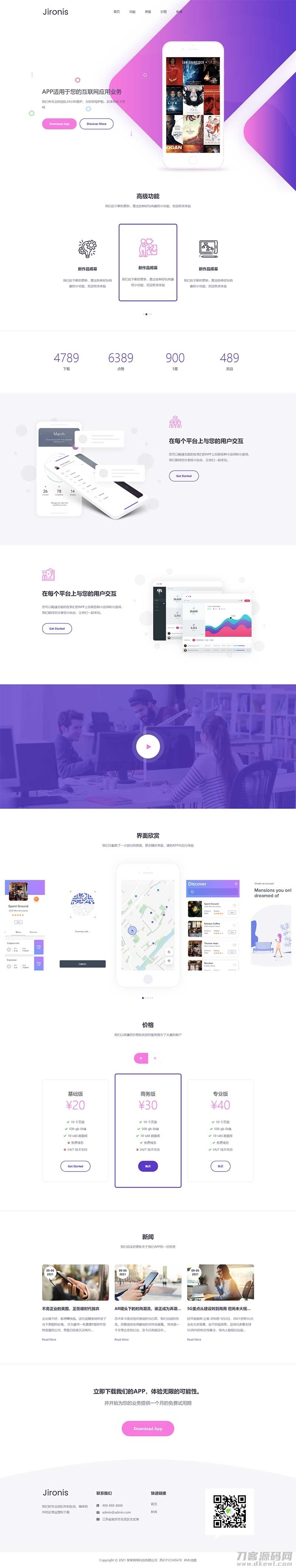 APP应用程序官网pbootcms网站模板 App软件落地页网站源码下载插图3