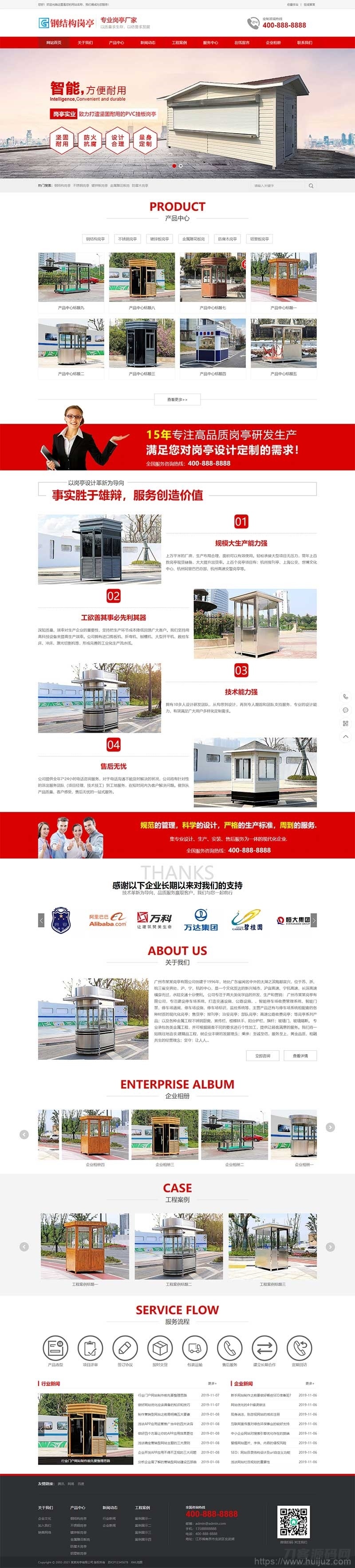 钢结构岗亭营销型pbootcms网站模板 红色户外岗亭网站源码下载插图3