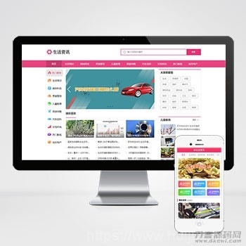 生活资讯百科门户类网站pbootcms模板 粉色生活门户网站源码下载插图1