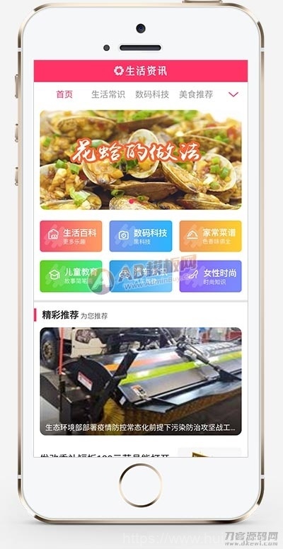 生活资讯百科门户类网站pbootcms模板 粉色生活门户网站源码下载插图5