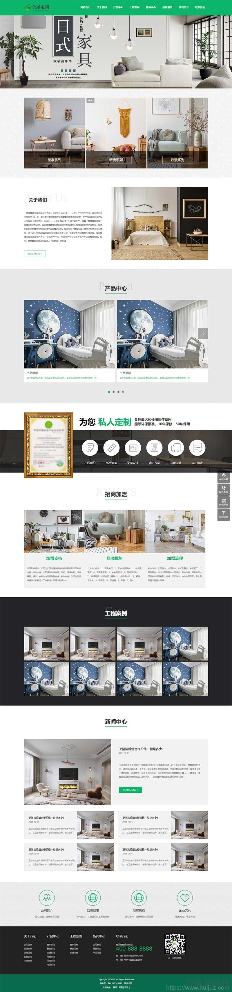响应式全屋装修定制家居类网站pbootcms模板 绿色装修公司网站源码下载(自适应手机端)插图3