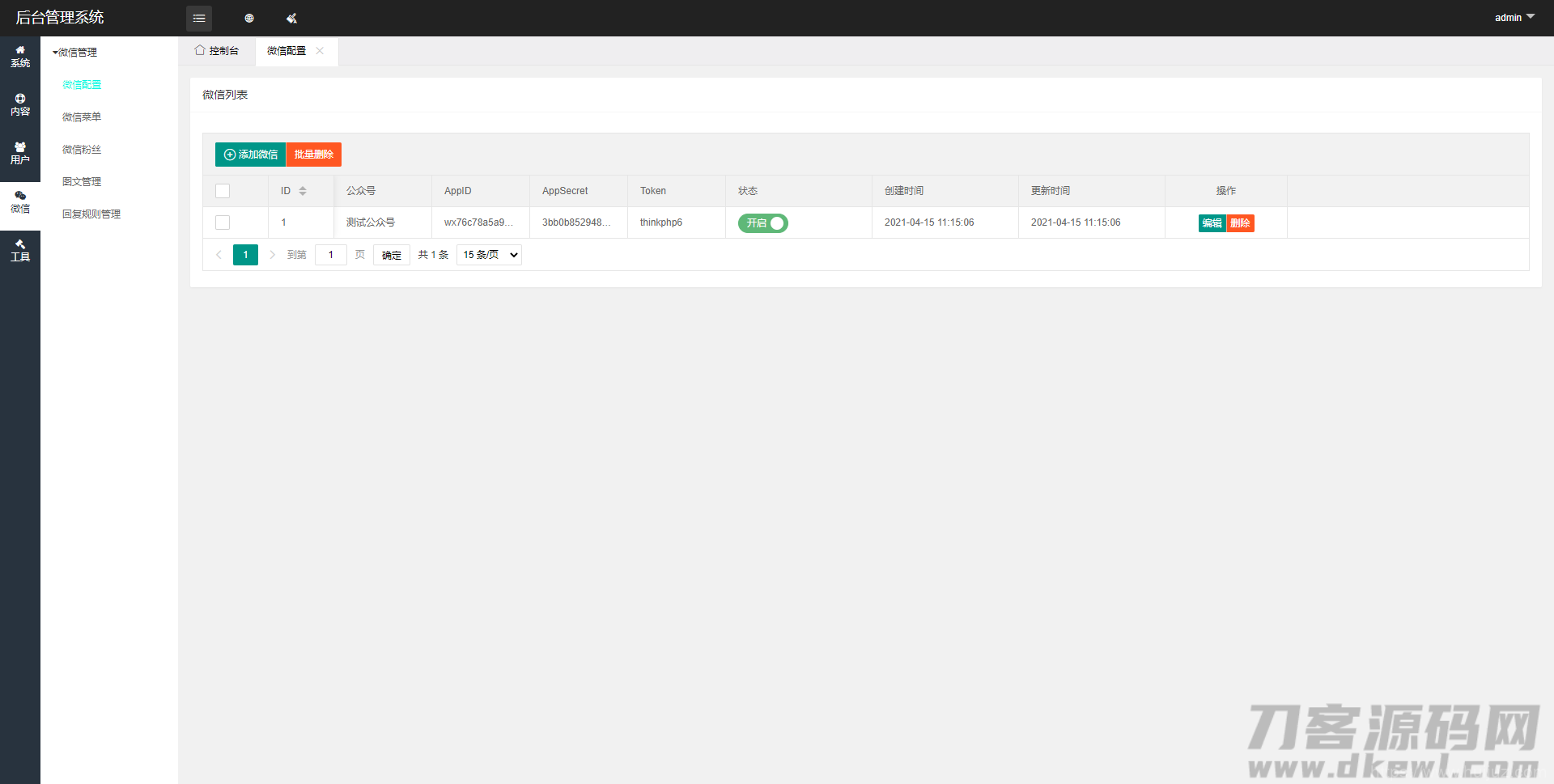 Thinkphp6内核_多微信管理系统源码插图3