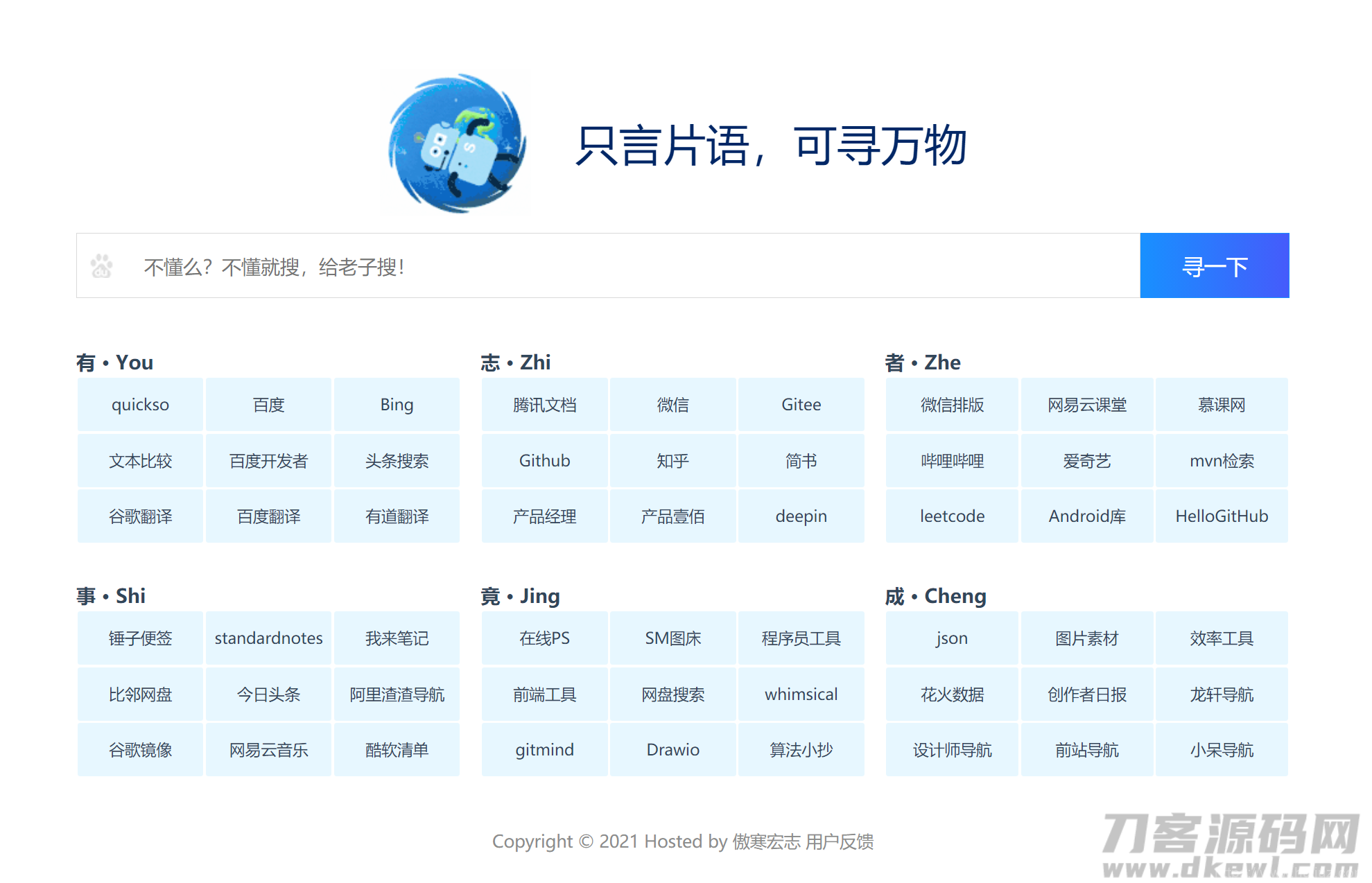HTML只言片语网站导航模板插图1