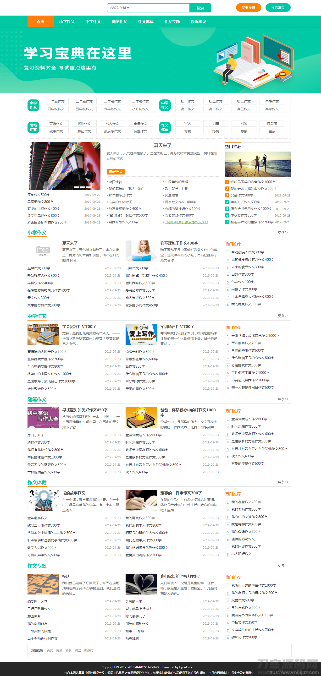 易优CMS精美简洁作文范文网站模板源码插图1