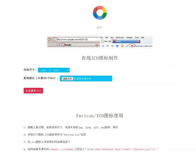 【在线ICO图标制作】Favicon.ico图片在线制作网站PHP源码+支持多种图片格式转换插图1