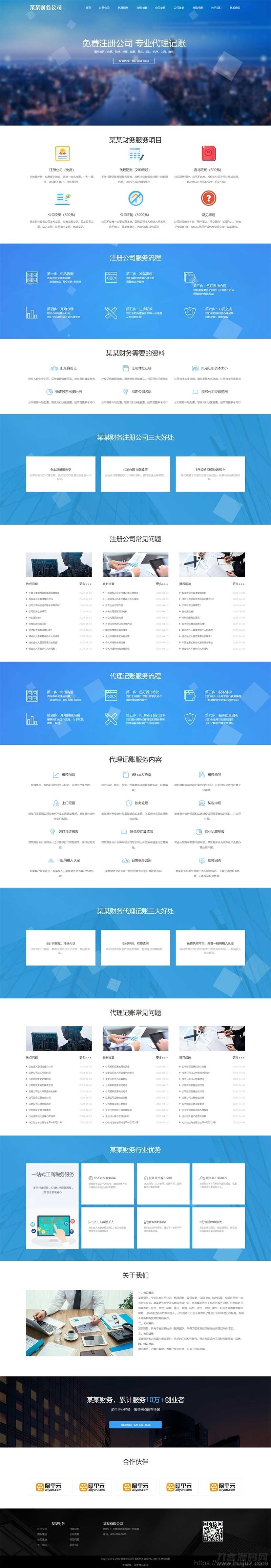 工商注册类网站pbootcms模板 财务代理记账网站源码插图3