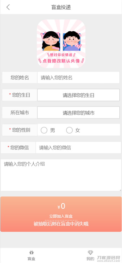 最新PHP交友盲盒系统源码插图3