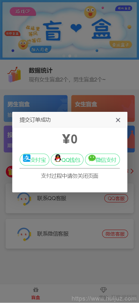 最新PHP交友盲盒系统源码插图5