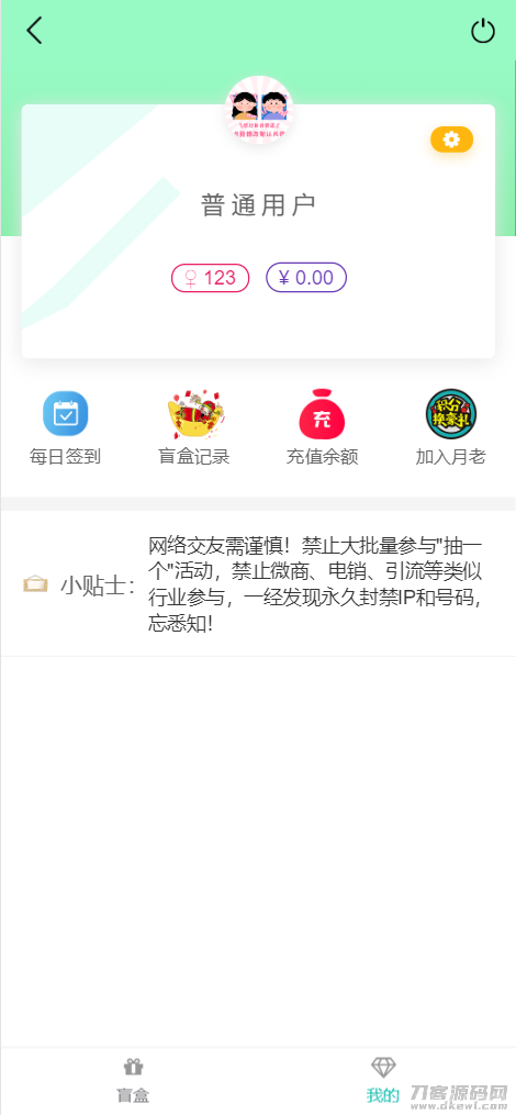 最新PHP交友盲盒系统源码插图7