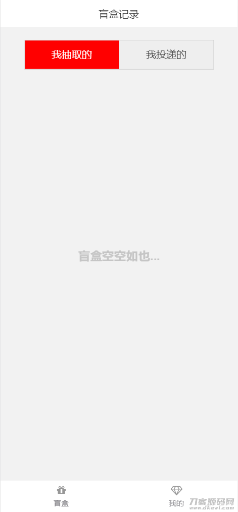 最新PHP交友盲盒系统源码插图9