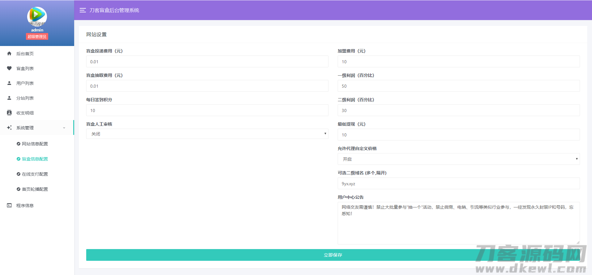 最新PHP交友盲盒系统源码插图19