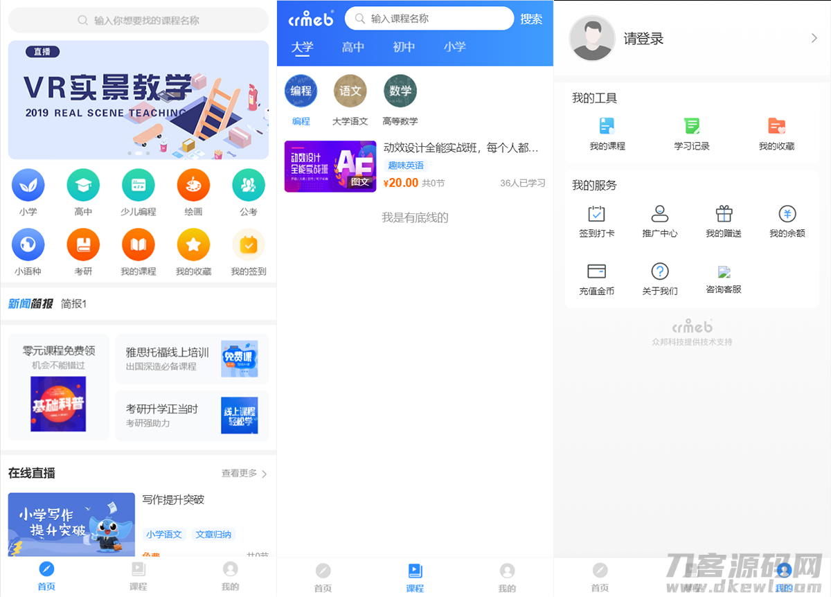 CRMEB知识付费系统v1.4.4源码插图1