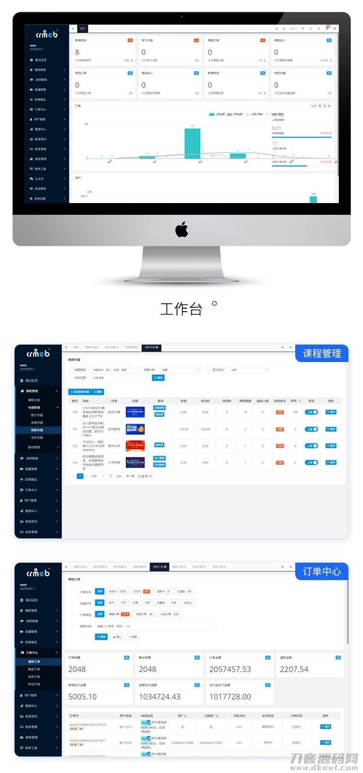 CRMEB知识付费系统v1.4.4源码插图19