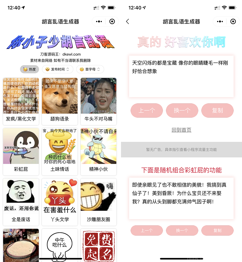 胡言乱语生成器微信小程序源码/在线取名等支持流量主收益插图1