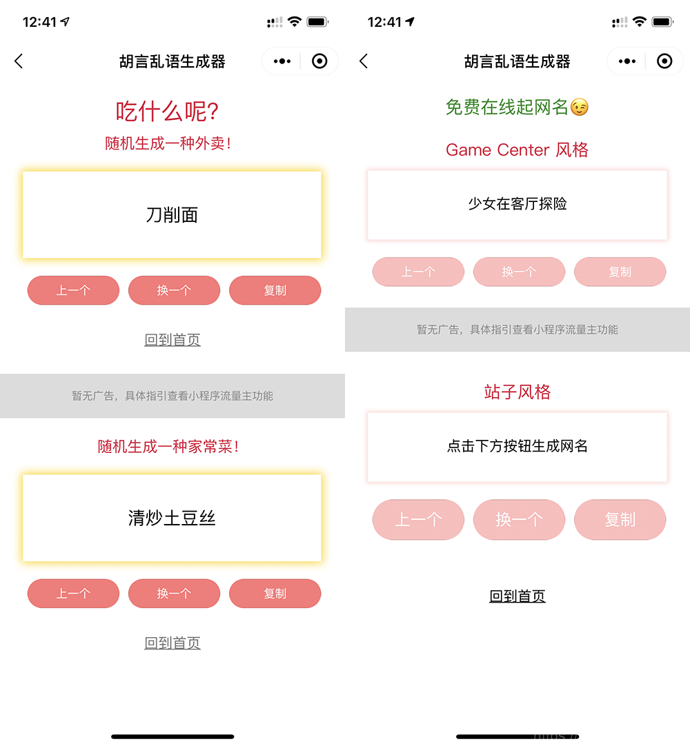 胡言乱语生成器微信小程序源码/在线取名等支持流量主收益插图3
