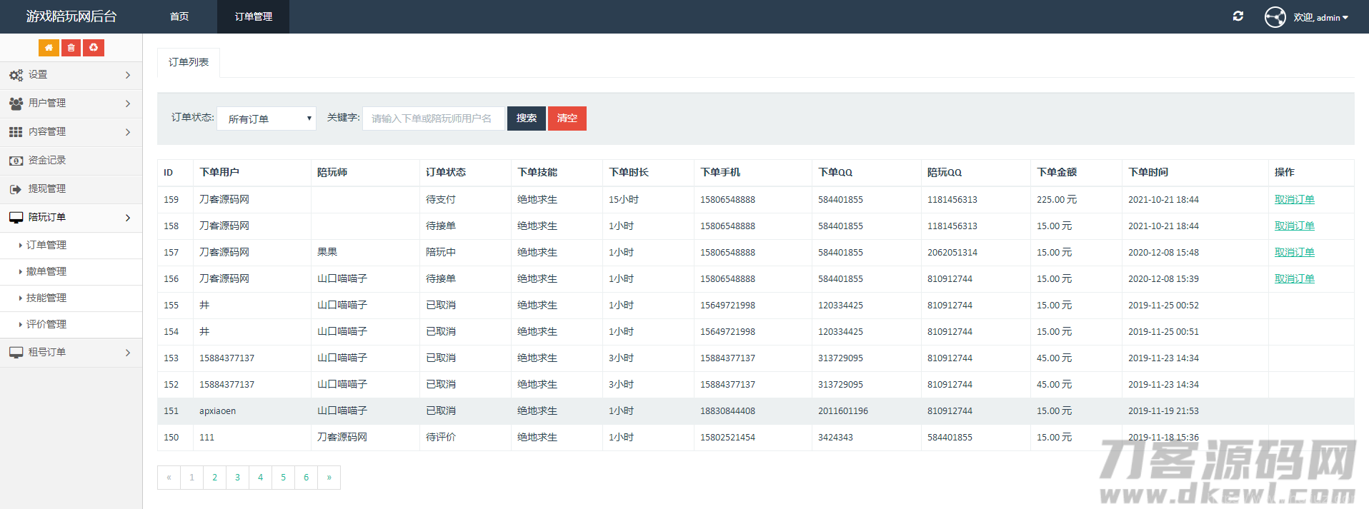 游戏陪玩系统/在线租号系统/小姐姐陪玩任务系统/网游主播任务威客平台源码/声优线上游戏任务系统网站源码_站长亲测插图17